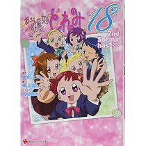 おジャ魔女どれみ19 (講談社ラノベ文庫 と 1-4-1) | 東堂 いづみ, 栗山